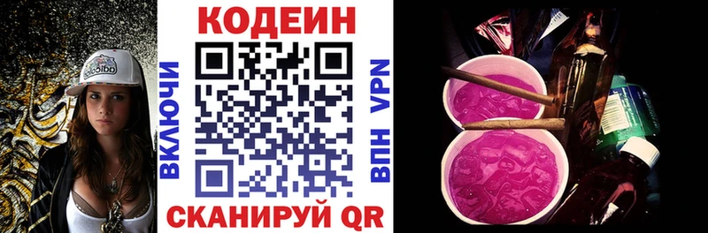 Codein напиток Lean (лин)  как найти   Кандалакша 